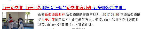 西安網(wǎng)站優(yōu)化中快照里的描述和網(wǎng)站所寫不一致是什么原因？